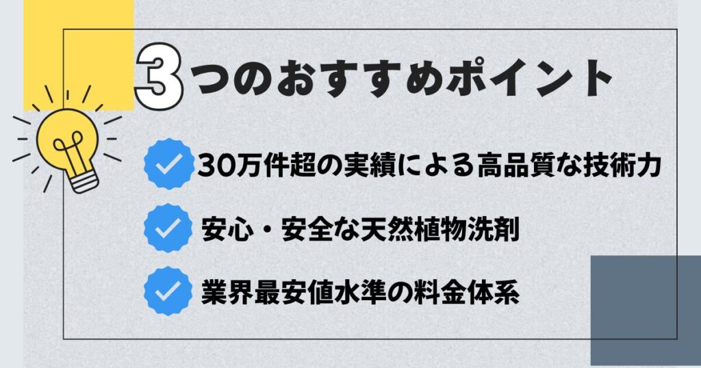 ハートクリーニング