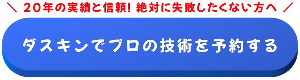 ダスキン