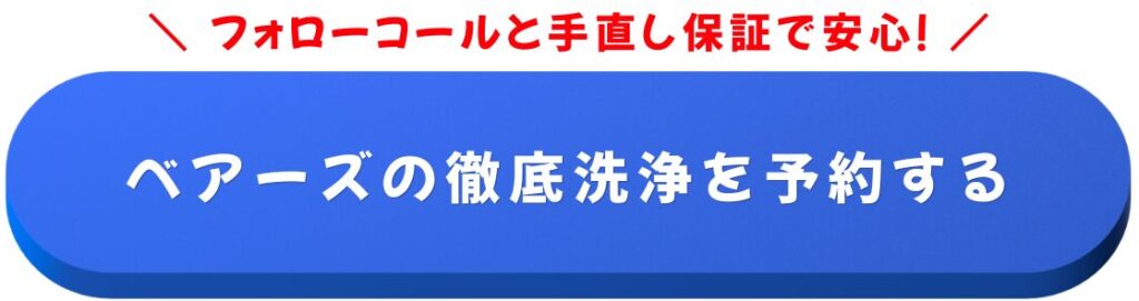 ベアーズ
