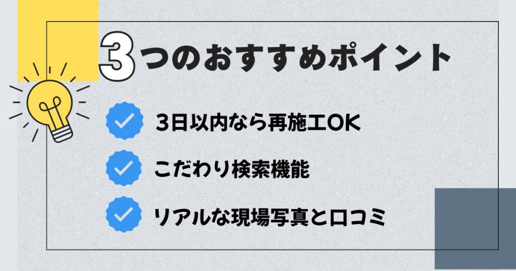 おすすめポイント