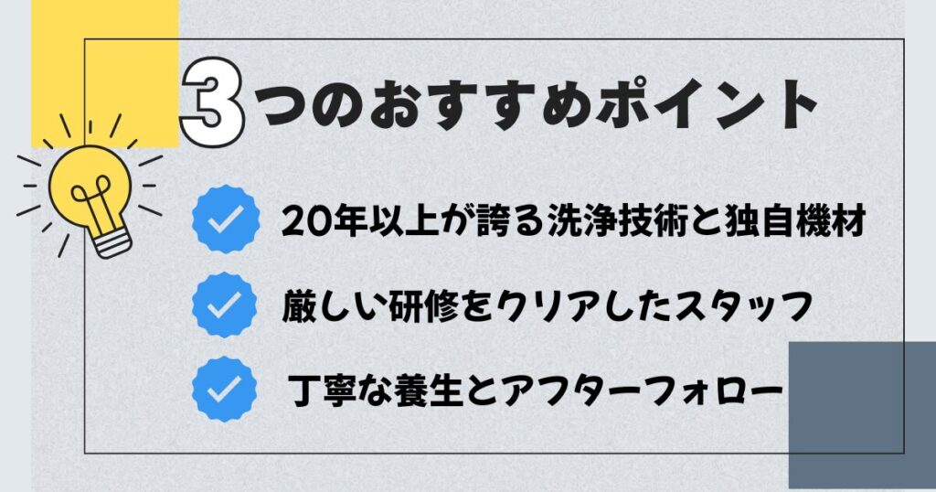 おすすめポイント