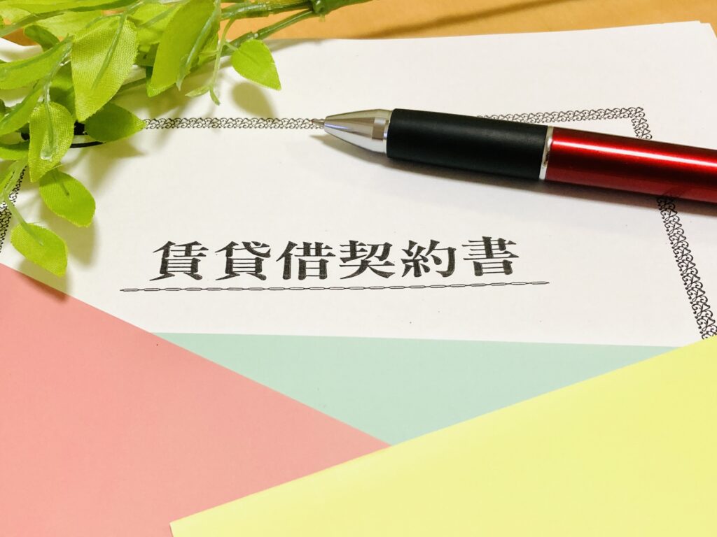 契約書