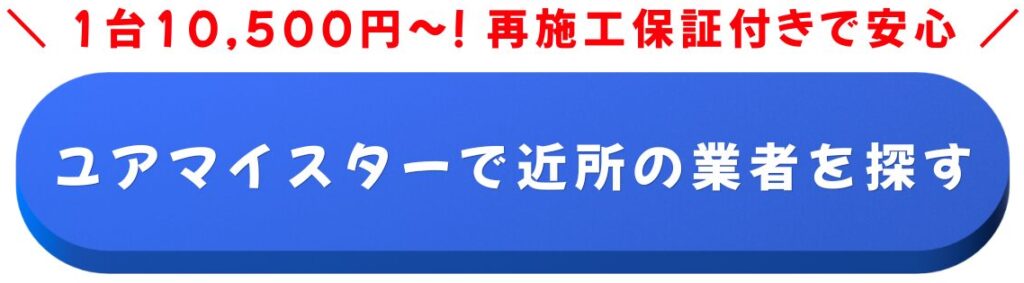 ユアマイスター