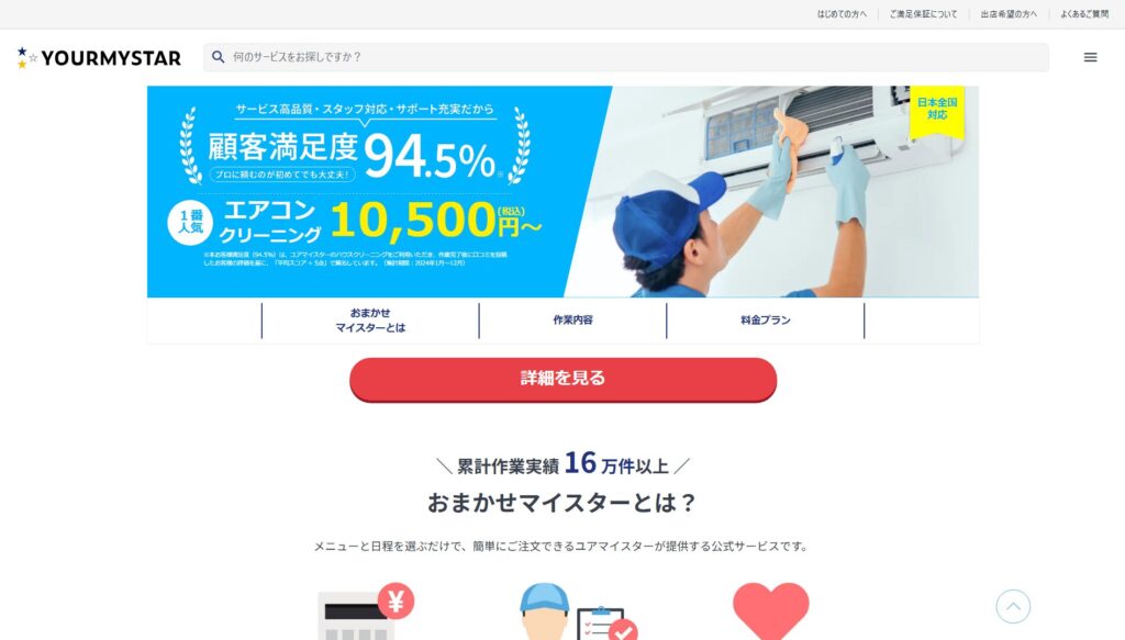 ユアマイスター